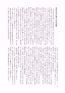 Page 92 of Haji no Insa Toraware no Shacho Fujin Yoko - preview thumbnail