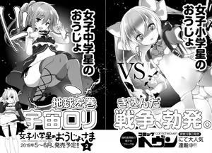 Page 150 of Joshi Shougakusei no Oujo-sama 1 - preview thumbnail