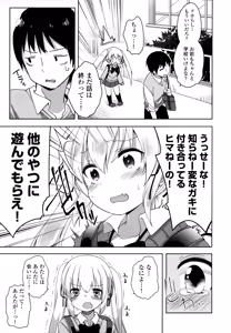 Page 24 of Joshi Shougakusei no Oujo-sama 1 - preview thumbnail