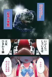 Page 6 of Joshi Shougakusei no Oujo-sama 1 - preview thumbnail