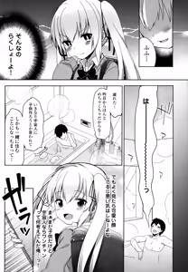 Page 70 of Joshi Shougakusei no Oujo-sama 1 - preview thumbnail