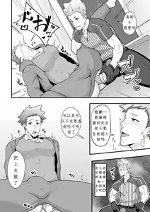 Page 16 of Haruyasumi no Homo - preview thumbnail