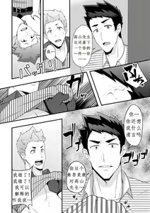 Page 20 of Haruyasumi no Homo - preview thumbnail
