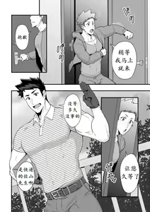 Page 6 of Haruyasumi no Homo - preview thumbnail