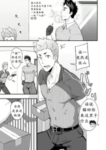 Page 9 of Haruyasumi no Homo - preview thumbnail