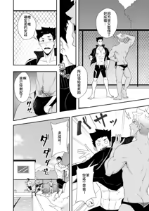 Page 6 of Natsuyasumi no Homo 2 - preview thumbnail
