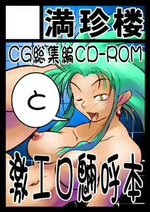 Captain Command — hentai manga cover on Fhentai