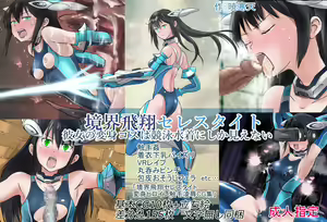Kyoukai Hishou Celestite - Kanojo no Henshin Cos wa Kyouei Mizugi ni Shika Mienai - hentai manga cover image