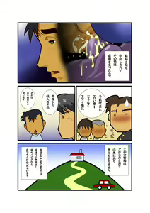 Page 13 of Gasshukuba Shinya no Kai - preview thumbnail