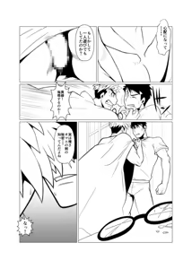 Page 13 of Mayoi Mori - preview thumbnail