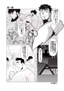 Page 17 of Mayoi Mori - preview thumbnail