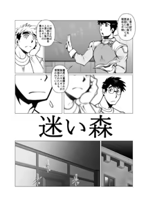 Page 2 of Mayoi Mori - preview thumbnail