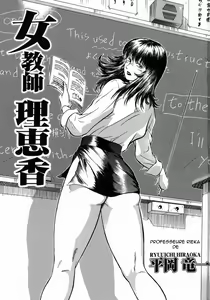 Page 5 of Onna Kyoushi Rieka | Professeure Rieka - preview thumbnail