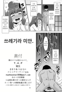 Page 26 of Tonari no Loli wa Yareru Loli. | 옆집 로리는 범할 수 있는 로리. - preview thumbnail