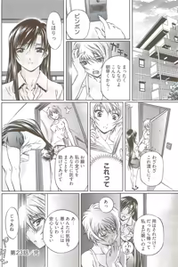 Page 147 of Fujun Isei Kouyuu 3 - preview thumbnail
