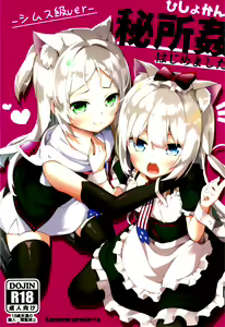 Page 2 of Hishokan Hajimemashita. -Sims-kyuu ver- - preview thumbnail