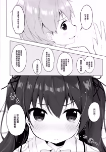 Page 7 of Hazukashii node Anata no Zecchou Misete Kudasai! - preview thumbnail
