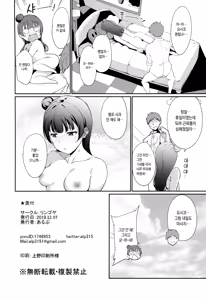 Page 27 of Tsushima no Kyuujitsu | 츠시마의 휴일 - preview thumbnail