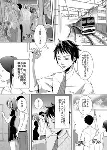 Page 2 of Sailor Fuku o Kita Akuma ♂ Hotte Horarete Kyouiku Jisshuu - preview thumbnail