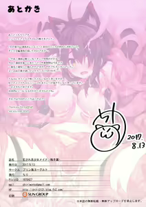 Page 15 of Okasare-kei Shoujo Meina -Shokushu Hen- - preview thumbnail
