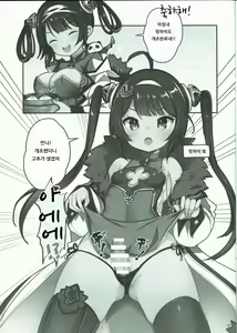 Page 2 of Taihen! Ping Hai no Ninnin ga Pinpin! - preview thumbnail