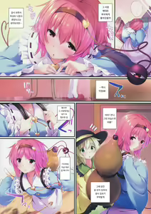 Page 14 of Satori-sama no Amai Kaori no Dakigokochi - preview thumbnail