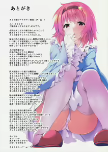 Page 15 of Satori-sama no Amai Kaori no Dakigokochi - preview thumbnail
