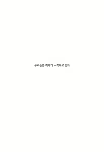Page 3 of Choukyou Ai 3 | 조교애3 - preview thumbnail