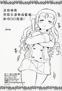 Page 25 of Marie-sama no Sankakujime - preview thumbnail
