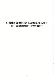 Page 2 of Jiman no Bijinzuma ga Tonari ni Sumu Kimoi Otoko ni Netorareteita no o Boku dake ga Shiranai - preview thumbnail