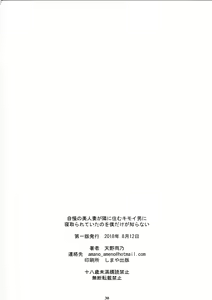 Page 29 of Jiman no Bijinzuma ga Tonari ni Sumu Kimoi Otoko ni Netorareteita no o Boku dake ga Shiranai - preview thumbnail