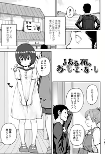 Page 114 of Loli to Asobo - preview thumbnail