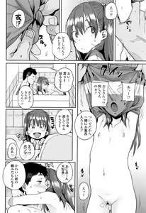 Page 21 of Loli to Asobo - preview thumbnail