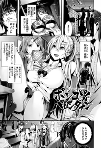 Page 122 of Gakkou de Ikou! ~WILD PARTY AFTER SCHOOL~ - preview thumbnail