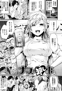 Page 192 of Gakkou de Ikou! ~WILD PARTY AFTER SCHOOL~ - preview thumbnail