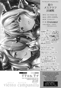 Page 28 of Natsu no Mesu Draph Toumetsusen - SUMMER DRUF SHOWDOWN - preview thumbnail