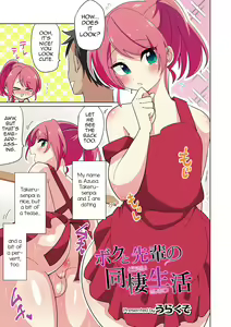 Boku to Senpai no Dousei Seikatsu — hentai manga cover on Fhentai