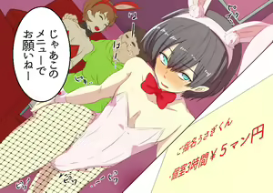 Page 20 of Goshimei Bunny Boy - preview thumbnail