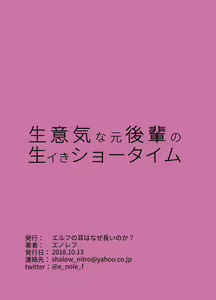 Page 52 of Namaiki na Moto Kouhai no Nama Iki Showtime - preview thumbnail