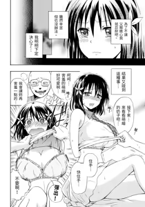Page 11 of Moegatari ~Mousou Shoujo M no Nichijou~ - preview thumbnail