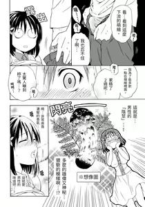Page 17 of Moegatari ~Mousou Shoujo M no Nichijou~ - preview thumbnail