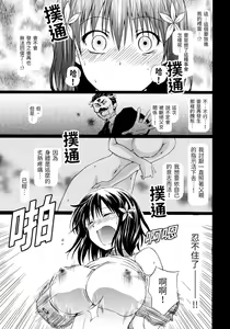 Page 18 of Moegatari ~Mousou Shoujo M no Nichijou~ - preview thumbnail