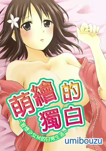 Page 2 of Moegatari ~Mousou Shoujo M no Nichijou~ - preview thumbnail