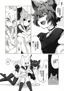 Page 15 of SR Neko-chans Life - preview thumbnail