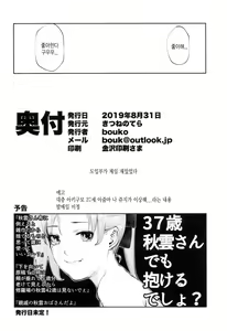 Page 27 of Kou demo Shinakya Akigumo-san 25-sai ga Teitoku to Hameru Kikai Isshou Konai desho | 이렇게라도 하지 않으면 아키구모 씨 25세가 제독이랑 떡칠 기회는 평생 없을 거라구 - preview thumbnail