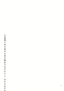 Page 18 of Mawaru Mawaru Kaze ni Notte Mawaru Mawaru Kirisakareru - preview thumbnail
