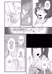 Page 6 of Himawari no Kage | 해바라기의 그늘 - preview thumbnail
