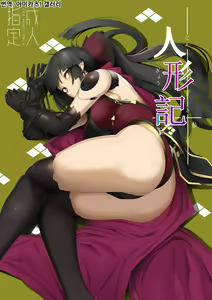 Ningyouki -San- - hentai manga cover image
