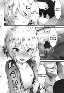 Page 3 of Nukumori Kokkoro | 온기 콧코로 - preview thumbnail