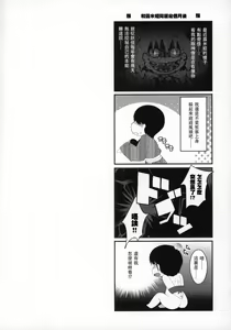 Page 4 of Rumia ga Dopyudopyu Pyuppyu Shiboritotte Ageru - preview thumbnail